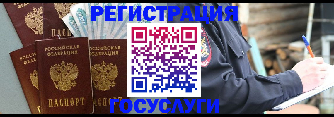 временная прописка в Балаково