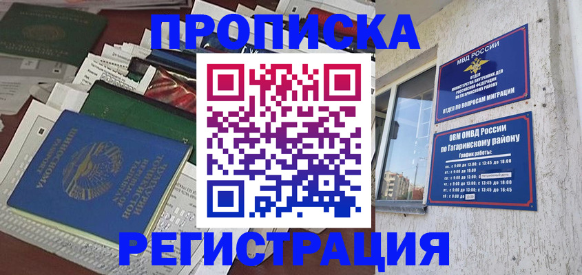 временная регистрация для школы в Балаково