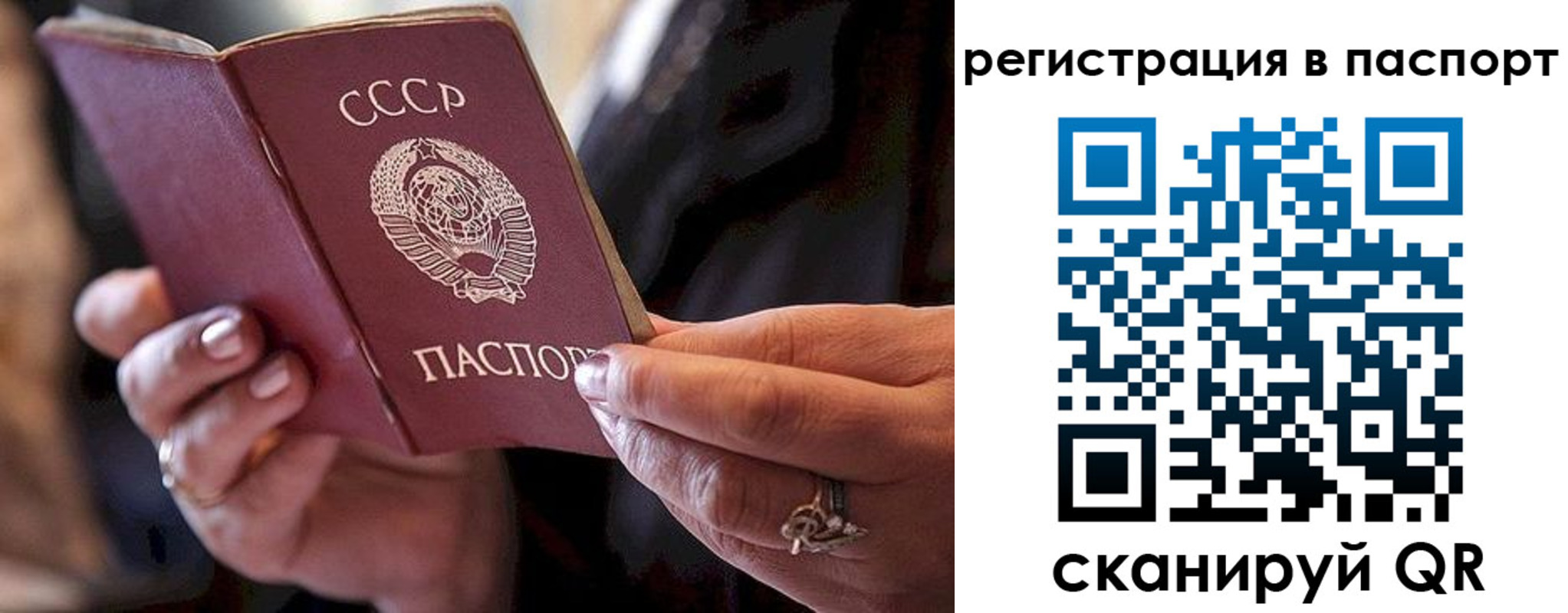временная регистрация для всех в Балаково