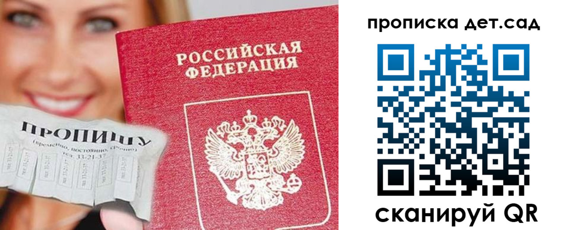 прописка ребенка в Балаково