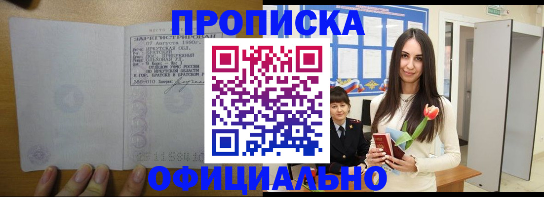 прописка поиск в Балаково